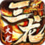 三龙火龙