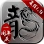 老兵传奇