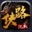 侠路沉默