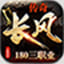 长风传奇