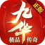九华传奇
