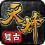 天烽传奇
