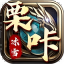 栗咔冰雪