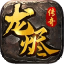龙烬传奇