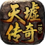 天墟传奇
