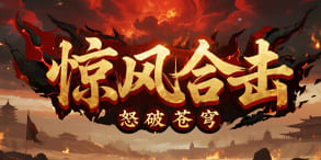 惊风合击：挑战八大掌门与专属合击技能的传奇之路