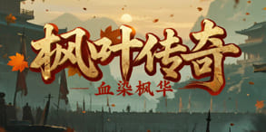 枫叶传奇：散人友好、打金循环与激情活动全面升级