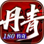丹青传奇