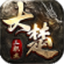 大楚传奇