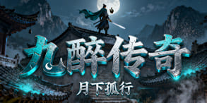 九醉传奇：九境觉醒燃战魂，装备全爆的公平热血传奇